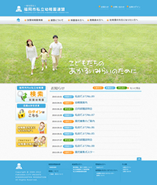 福岡市私立幼稚園連盟