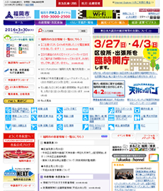 福岡市ホームページ
