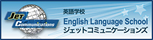 ジェットコミュニケーションズ