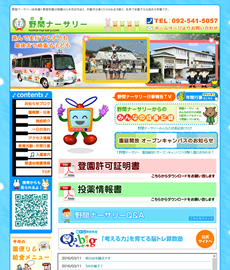 野間ナーサリー
