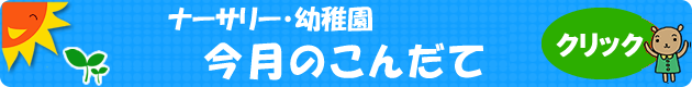 今月のこんだて(PDF)